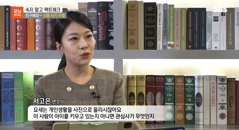 SBS 모닝와이드에 출연한 서고은 변호사